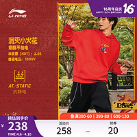 LI-NING 李宁 日进斗金抗静电红色龙年卫衣本命年男女新年套头衫情侣运动服