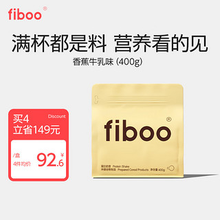 fiboo 奶昔代餐高蛋白奶坚果膳食纤维高饱腹感混合粉饮品健身营养食品 奶昔400g（香蕉牛乳味）