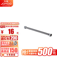 JOMOO 九牧 热水器软管304不锈钢波纹管耐热防爆水管配件4分接口H4241 50CM