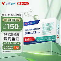 vik 维克 pro95%高纯鱼油高纯度Omega-3软胶囊 欧米茄EPA DHA中老年无腥味