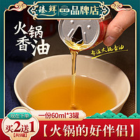 zhenxian 臻鲜 3罐180ml 四川火锅油碟火锅底料专用芝麻香油蘸料调和油家用商用