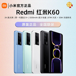 Xiaomi 小米 红米Redmi K60 5G手机骁龙8+处理器 2K高光屏  5500mAh长续航