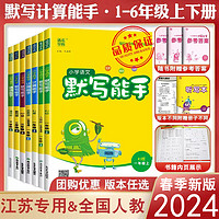 《小学英语音标能手》（2024新版、年级任选）