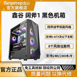 Segotep 鑫谷 机箱电脑M-ATX台式机阔斧1钢化玻璃侧板/240水冷/支持40显卡
