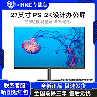 百亿补贴：HKC 惠科 显示器27英寸2K高清IPS家用办公笔记本外接台式电脑屏幕T278Q