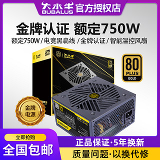 百亿补贴：BUBALUS 大水牛 电源 GPN850金牌全模组电源台式电源650W750W游戏主机电源