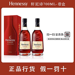 Hennessy 轩尼诗 新版Hennessy轩尼诗VSOP干邑白兰地法国原装 700ml*2