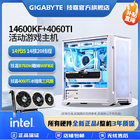 GIGABYTE 技嘉 4060ti 游戏主机 吃鸡组装机