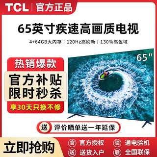 百亿补贴：TCL 5T8G Max 液晶电视