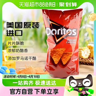 88VIP：Doritos 多力多滋 美国多力多滋奶酪味玉米片198.4g大包装休闲零食追剧膨化薯片