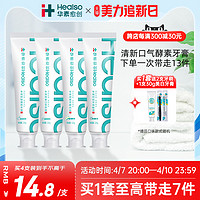 HEALSO 华素愈创 牙膏去黄牙垢含氟防蛀牙龈出血去口腔异味牙膏家庭实惠装（亲子套装 3-6岁）