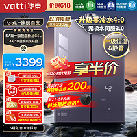 VATTI 华帝 G5L i12571B-16 燃气热水器 16升 5A级 双层密闭稳燃舱