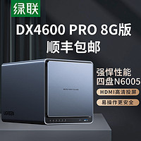 百亿补贴：SEAGATE 希捷 绿联DX4600 Pro数据博士8G版私有云四盘位Nas网络存储硬盘服务器