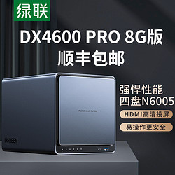 SEAGATE 希捷 綠聯DX4600 Pro數據博士8G版私有云四盤位Nas網絡存儲硬盤服務器