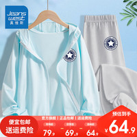 真维斯儿童透气套装男童夏款网眼冰丝运动外套2024大童冰丝皮肤衣 UPF50夏季套装dfgd15 150