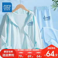 真维斯儿童透气套装男童夏款网眼冰丝运动外套2024大童冰丝皮肤衣 UPF50夏季套装dfgd10 150