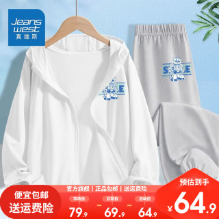 真维斯儿童透气套装男童夏款网眼冰丝运动外套2024大童冰丝皮肤衣 UPF50夏季套装dfgd17 140