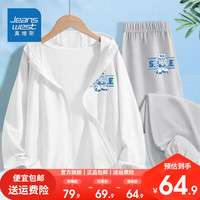 真维斯儿童透气套装男童夏款网眼冰丝运动外套2024大童冰丝皮肤衣 UPF50夏季套装dfgd17 150