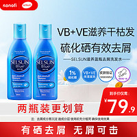 Selsun blue SELSUN蓝瓶1%硫化硒去屑止痒修护洗发水男女士滋养潇洒洗发露200ml*2