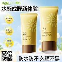 百亿补贴：Hanhoo 韩后 防晒霜品牌防紫外线美白隔离防水防汗防晒黑晒伤清爽不油正品