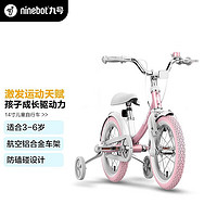 Ninebot 九号 儿童自行车6-10岁小孩自行车学生单车儿童滑步车儿童山地车 自行车 14寸 粉色