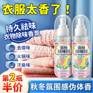 百亿补贴：Joya 洁宜佳 衣物香氛喷雾衣服除味剂去味防臭除菌去异味火锅烟味空气清新神器