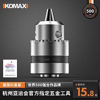 Komax 科麦斯 角磨变电钻转换头夹头多功能切割磨光机改装转换头工具配件