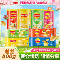 百亿补贴：Lay's 乐事 薯片40g抽屉+40g罐装零食组合宿舍休闲零食礼包小吃零食