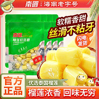 百亿补贴：Nanguo 南国 海南特产榴莲糖82g软糖硬糖年货过年糖果儿童零食喜糖特浓糖