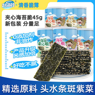 百亿补贴：赶海娃 夹心海苔脆芝麻45g罐装原味即食健康零食海苔儿童无添加剂