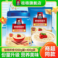 百亿补贴：QUAKER 桂格 即食燕麦1000g罐装400g袋装0蔗糖添加谷物冲饮燕麦片营养早餐