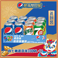 百亿补贴：pepsi 百事 可乐经典330ml*12罐美年达七喜百事可乐混合礼包装碳酸饮料