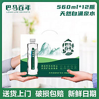 LONG LIFE 巴马百年 弱碱性560mlx12瓶广西巴马天然矿泉水高端整箱