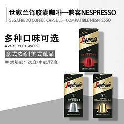 SegafredoZanetti 世家兰铎 segafredo意大利原装进口nespresso小米铝箔浓缩胶囊咖啡10粒/盒