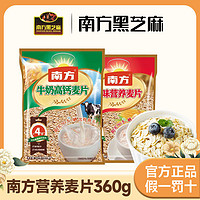 百亿补贴：南方黑芝麻 糊原味牛奶高钙燕麦片560g即食冲饮营养早餐冲泡麦片代