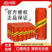 百亿补贴：可口可乐 怡泉干姜水苏打水汽水330ml*24罐调饮饮料气泡水细长罐装聚餐必备