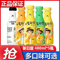 百亿补贴：统一 小茗同学480ml*5瓶冷泡茶爱混茶青柠红茶冰橘绿茶多口味饮料