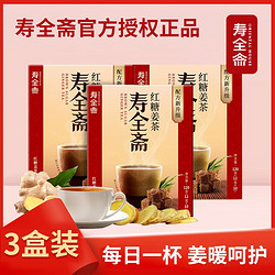 寿全斋 红糖姜茶固体饮料120g/盒独立小包装生理期独立包装冲泡