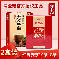 百亿补贴：寿全斋 红糖姜茶固体饮料12gx18条独立小包装生理期独立包装冲泡