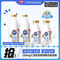 百亿补贴：Bright 光明 鲜奶浓醇优倍牛奶780ml*2瓶+280ml*2瓶鲜牛奶学生营养早餐奶