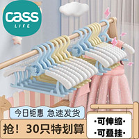 cass/佳适 佳适伸缩儿童衣架多功能可折叠婴儿成人衣挂新生儿衣撑宝宝晾衣架 买10送5，共15个