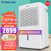 GREE 格力 除湿机吸湿器家用抽湿机卧室地下室工业除湿器50L天抽湿器 DH50EM