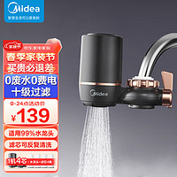 Midea 美的 净水器水龙头过滤器家用除垢除氯除味厨房卫生间通用QT505 一机4芯