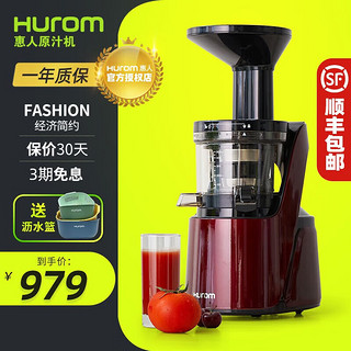 Hurom 惠人 原汁机家用渣汁分离全自动轻音低速慢榨小型水果榨汁机惠人原汁机S11 S11红色