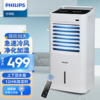 PHILIPS 飞利浦 空调扇单冷制冷风扇家用冷风机冷气扇水冷小空调负离子遥控 冷风扇