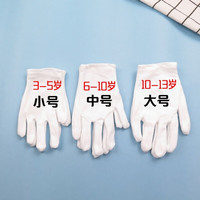 辛首薄款儿童白色手套跳舞表演演出幼儿园白手套小孩棉质礼仪手套 白色1双 中号(6-10岁)