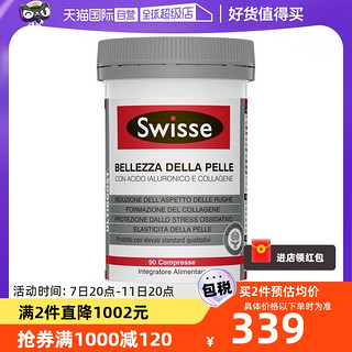 Swisse 斯维诗 胶原蛋白 玻尿酸水光片 澳大利亚版 90片