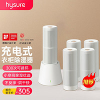 hysure 海说 家用除湿机迷你衣橱衣柜小型除湿器钢琴可循坏抽湿机防潮防霉吸湿 循环除湿器套装+4个除湿条