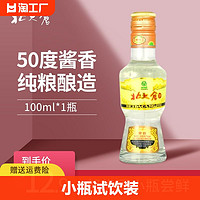 北大仓 部优酒 50度 酱香型 100ml*1瓶 小瓶试饮 纯粮酱香口粮酒