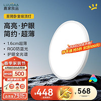 LUUGAA 鹿家良品 至简护眼卧室吸顶灯现代简约卧室主卧房间灯书房儿童房灯中山灯具